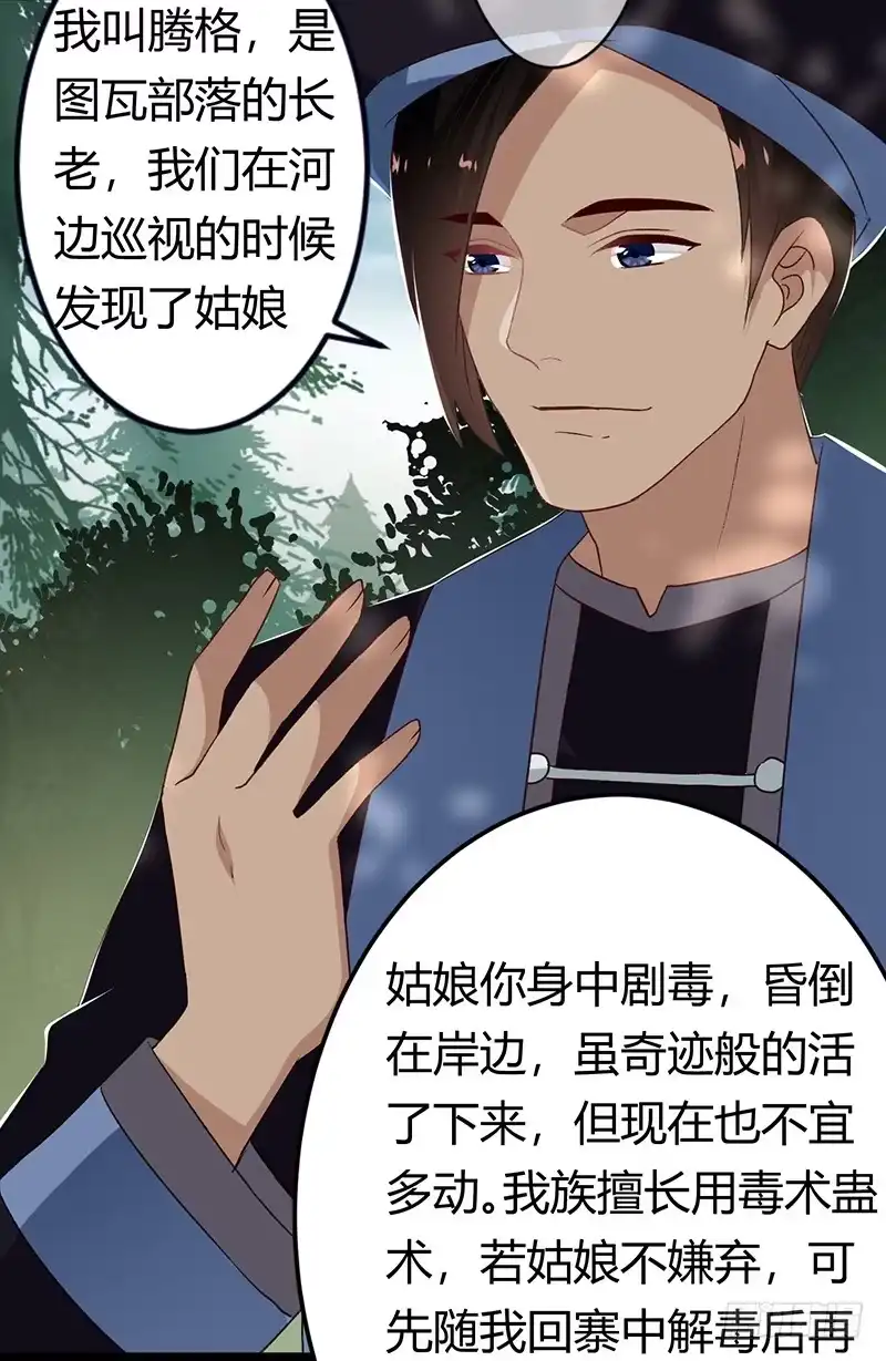 《楼兰诅咒：暴君狠宠我》第二季029 破相 第30页