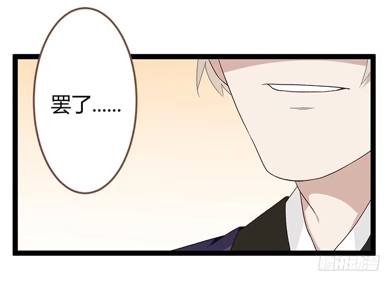 《楼兰诅咒：暴君狠宠我》第二季030 寻觅 第36页