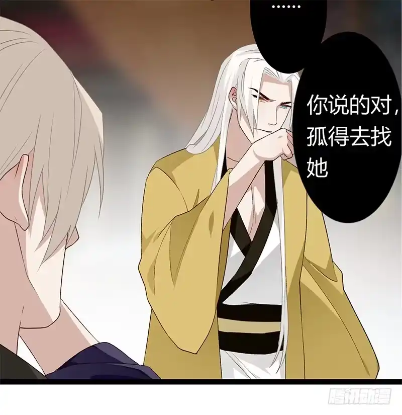 《楼兰诅咒：暴君狠宠我》第二季030 寻觅 第7页