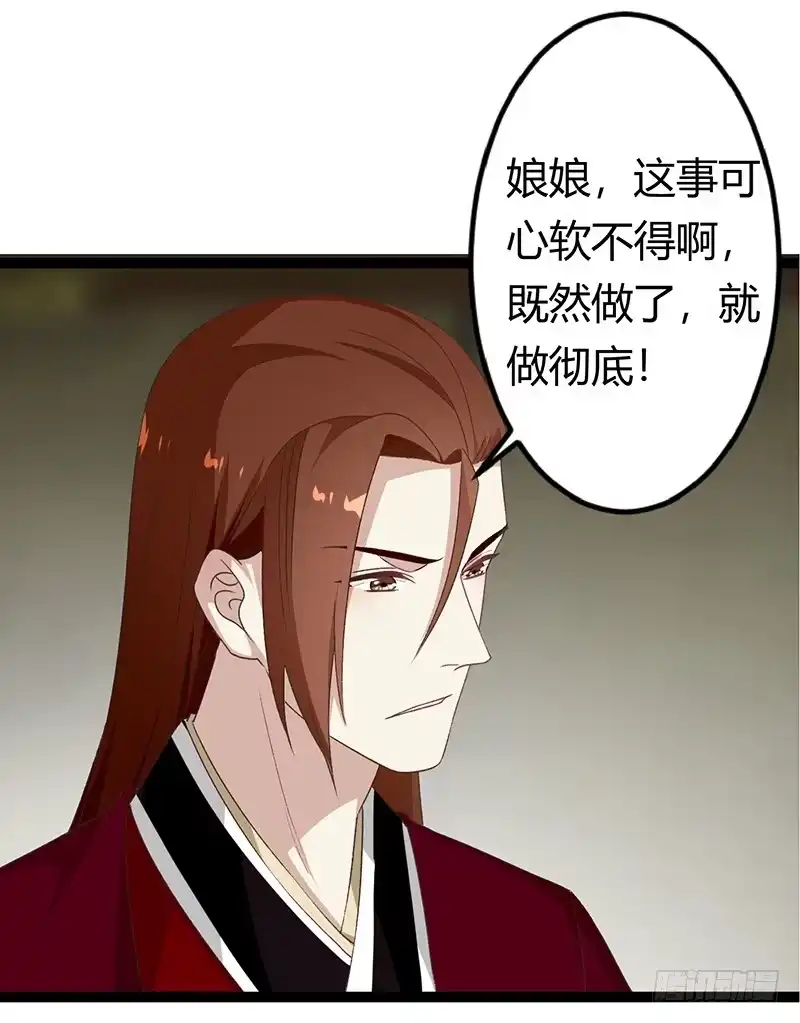 《楼兰诅咒：暴君狠宠我》第二季030 寻觅 第23页