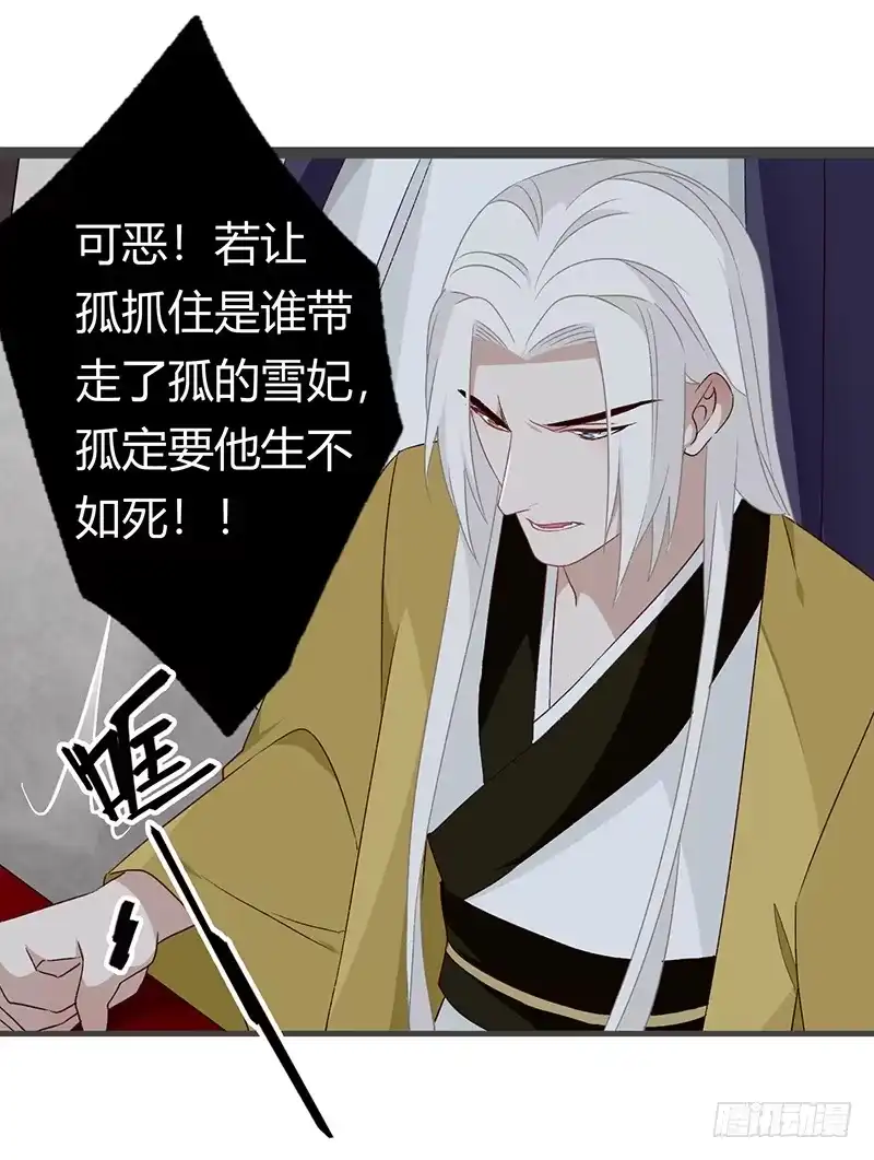《楼兰诅咒：暴君狠宠我》第二季030 寻觅 第30页