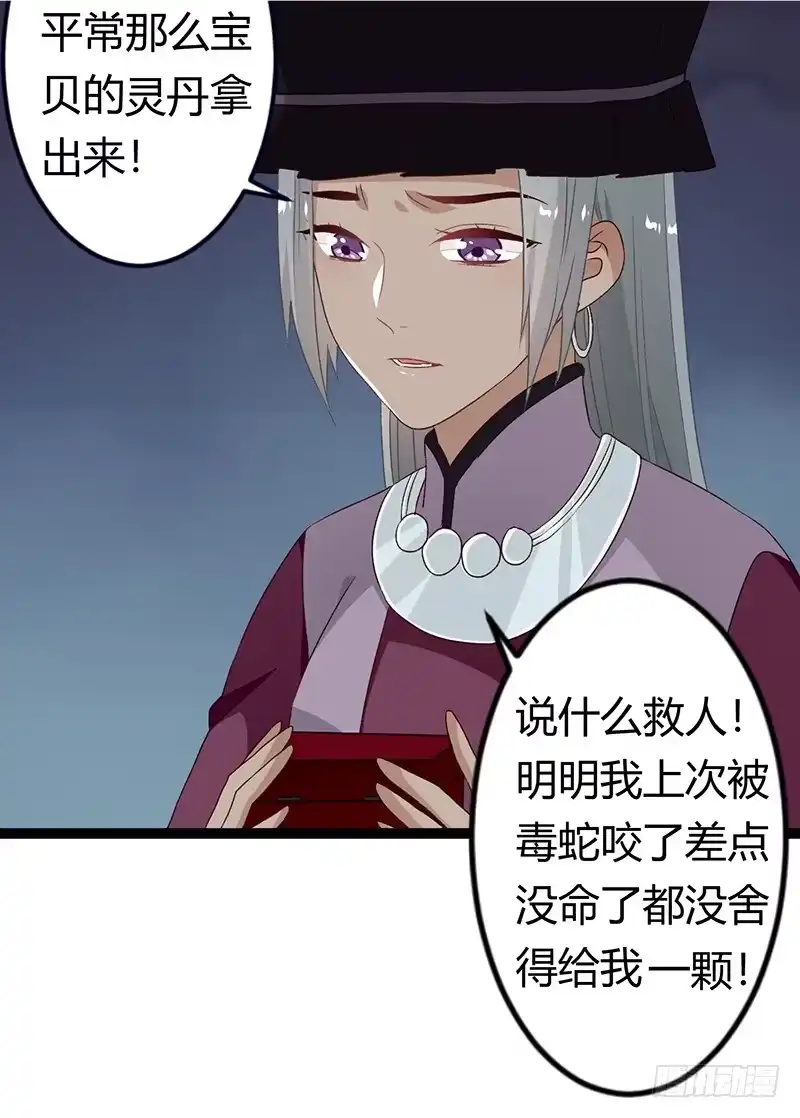 《楼兰诅咒：暴君狠宠我》第二季030 寻觅 第16页