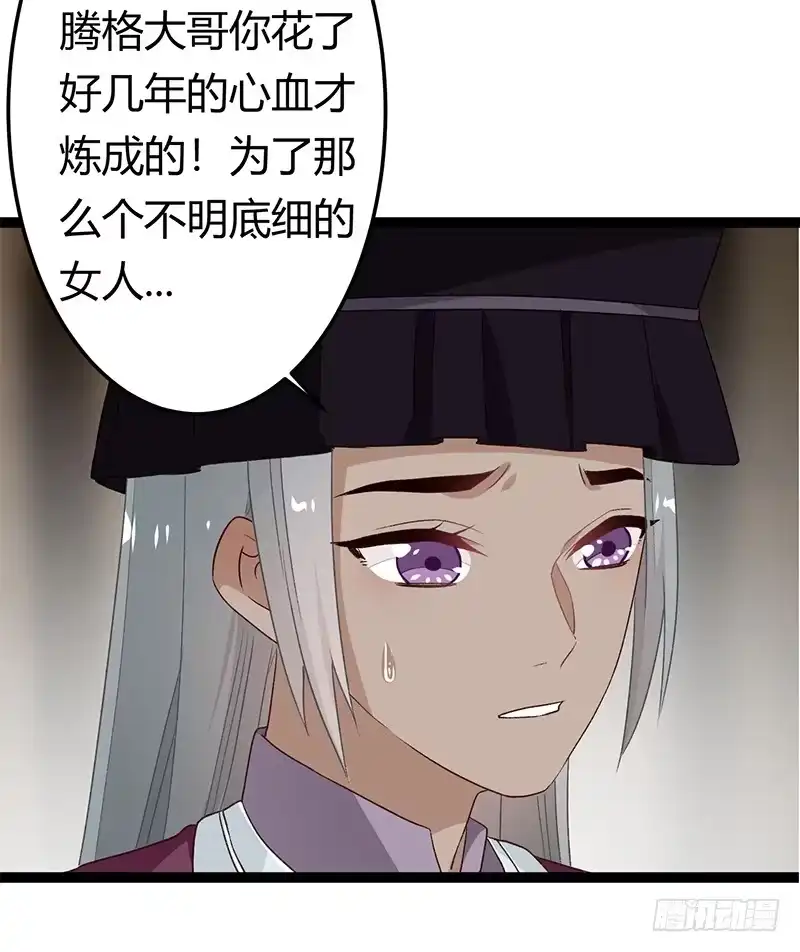 《楼兰诅咒：暴君狠宠我》第二季030 寻觅 第12页