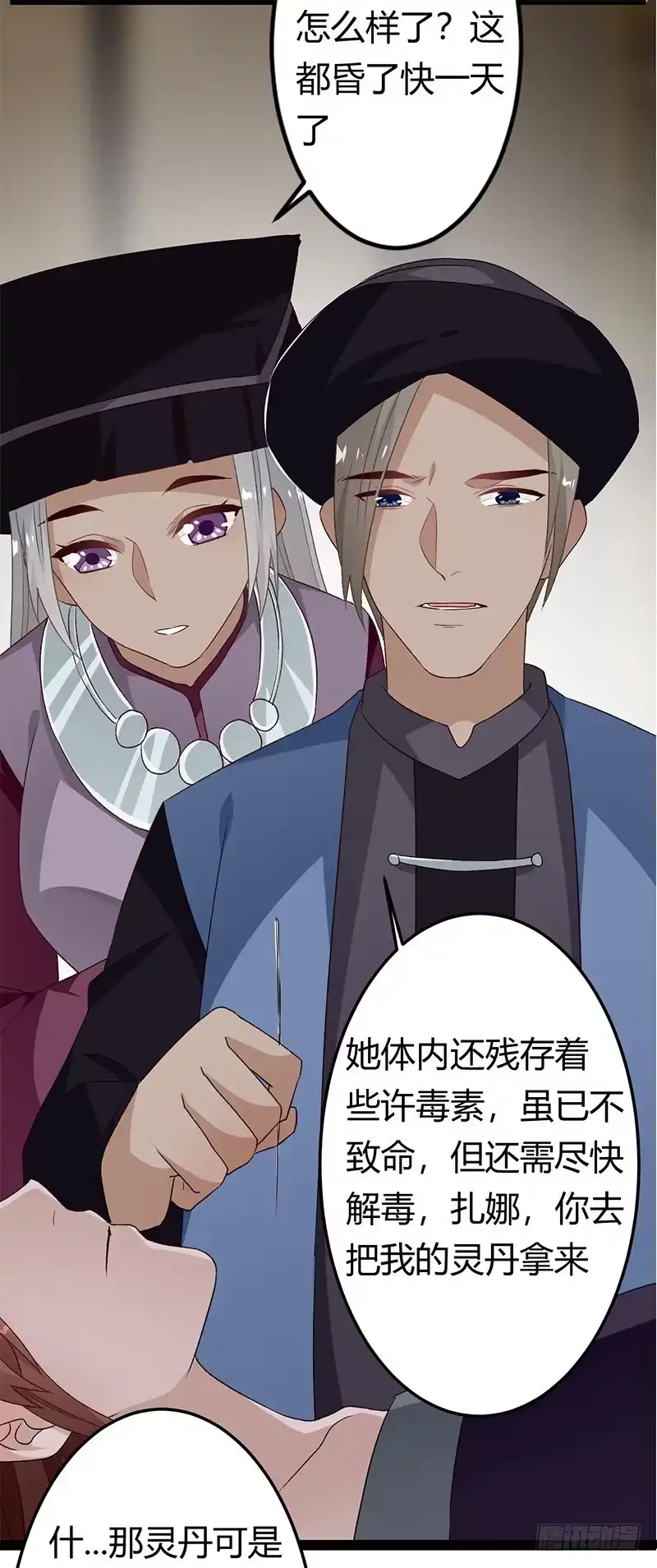 《楼兰诅咒：暴君狠宠我》第二季030 寻觅 第11页