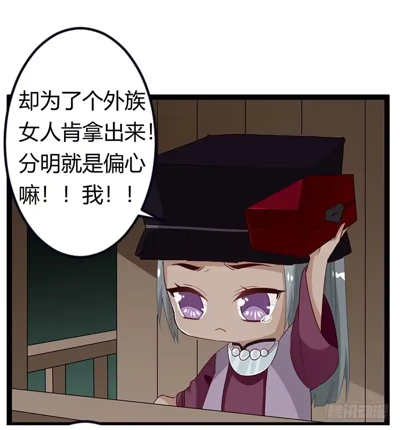 《楼兰诅咒：暴君狠宠我》第二季030 寻觅 第17页
