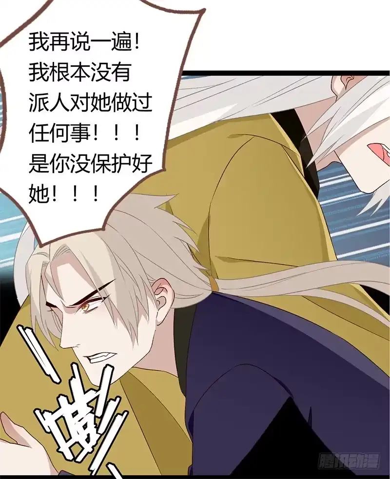 《楼兰诅咒：暴君狠宠我》第二季030 寻觅 第4页