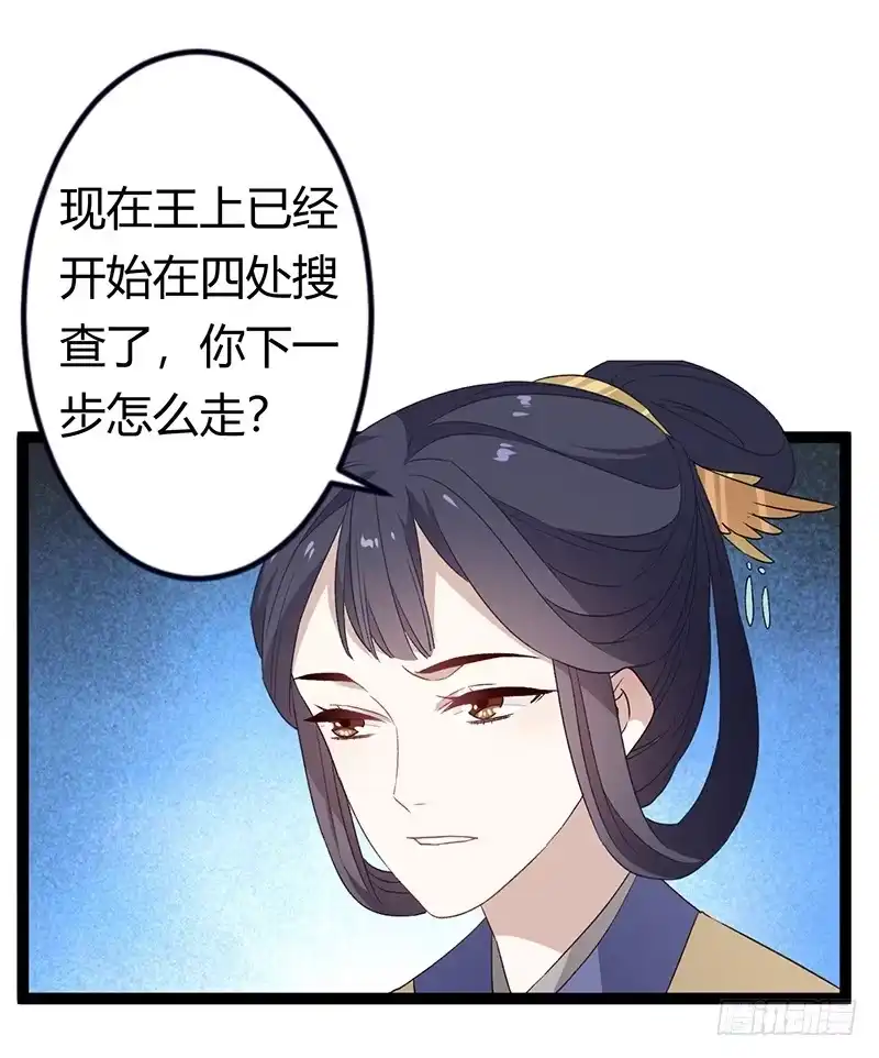 《楼兰诅咒：暴君狠宠我》第二季030 寻觅 第19页