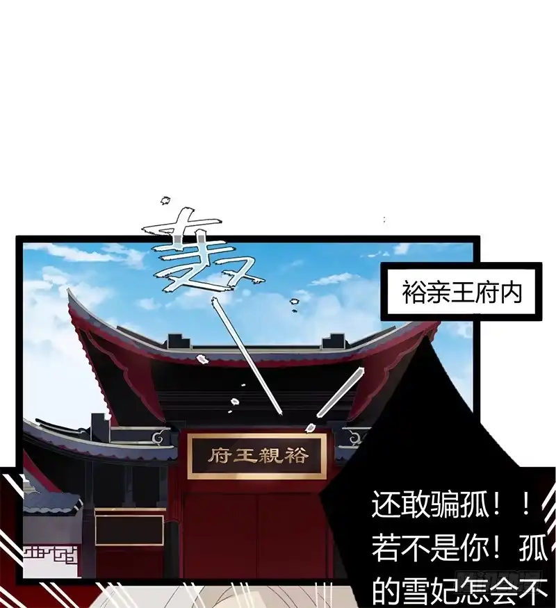 《楼兰诅咒：暴君狠宠我》第二季030 寻觅 第2页