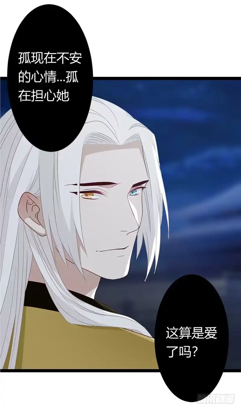 《楼兰诅咒：暴君狠宠我》第二季030 寻觅 第34页