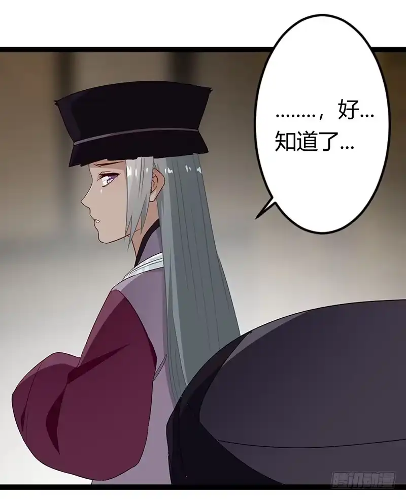 《楼兰诅咒：暴君狠宠我》第二季030 寻觅 第14页