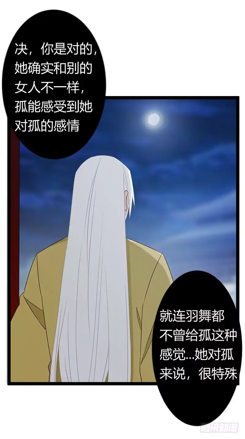 《楼兰诅咒：暴君狠宠我》第二季030 寻觅 第33页