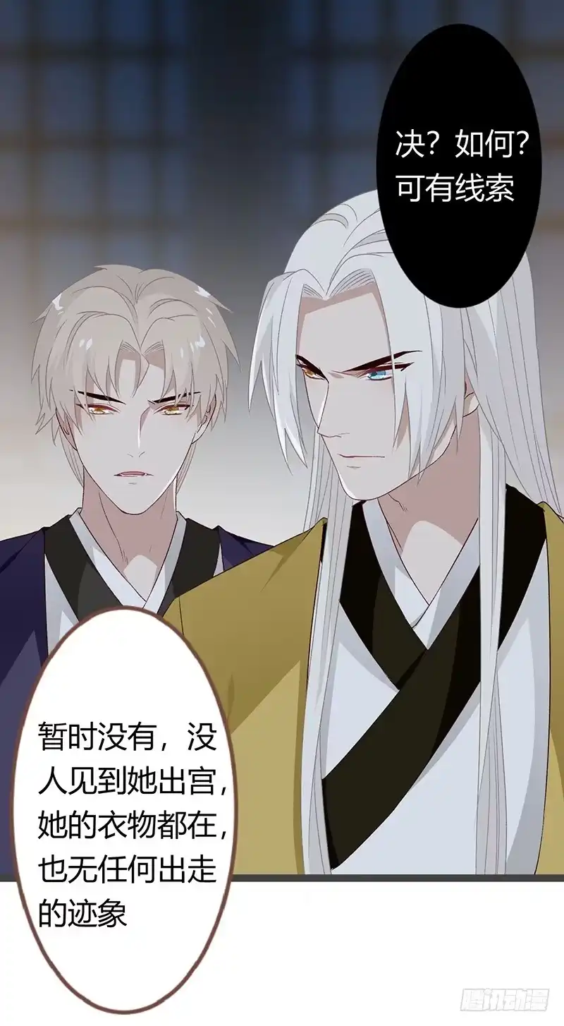 《楼兰诅咒：暴君狠宠我》第二季030 寻觅 第29页