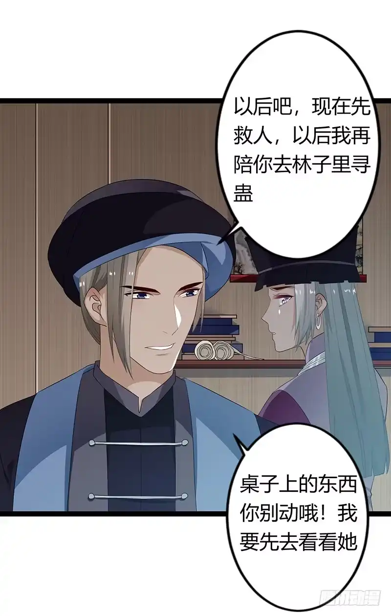 《楼兰诅咒：暴君狠宠我》第二季031 冀望 第4页