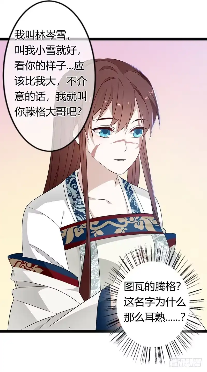 《楼兰诅咒：暴君狠宠我》第二季031 冀望 第21页
