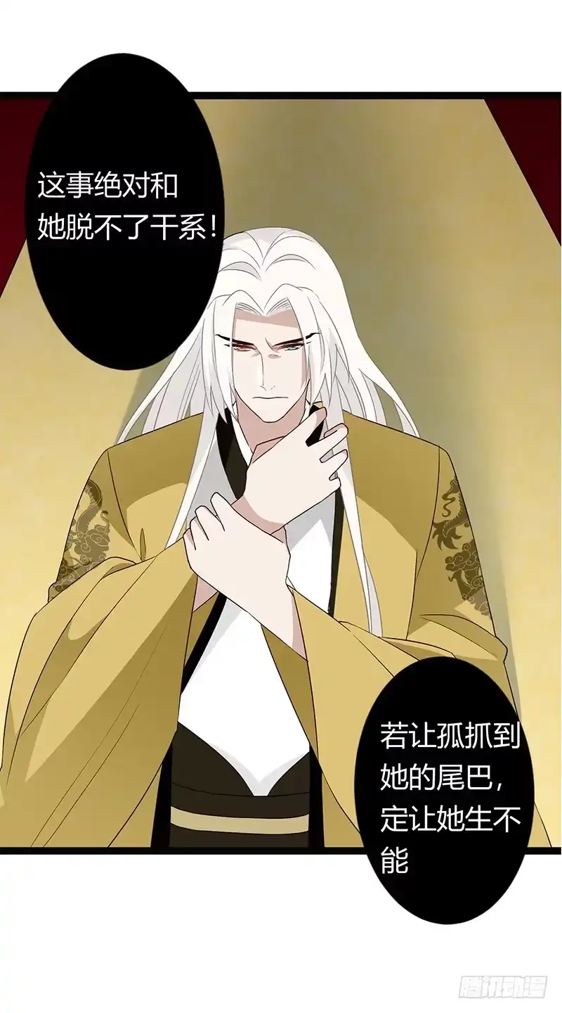 《楼兰诅咒：暴君狠宠我》第二季031 冀望 第30页