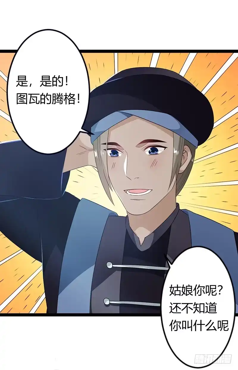 《楼兰诅咒：暴君狠宠我》第二季031 冀望 第20页