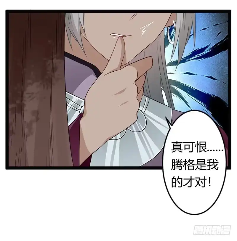 《楼兰诅咒：暴君狠宠我》第二季031 冀望 第24页