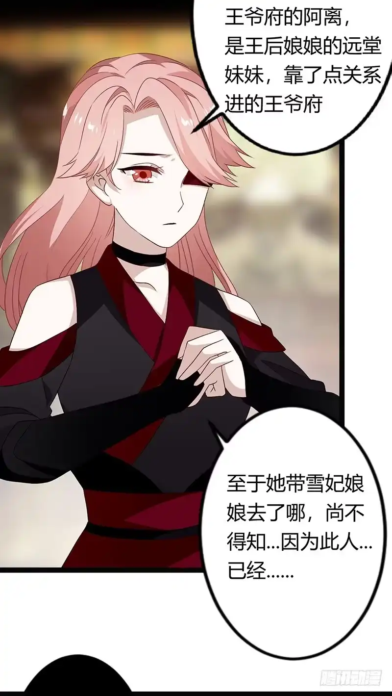 《楼兰诅咒：暴君狠宠我》第二季031 冀望 第26页