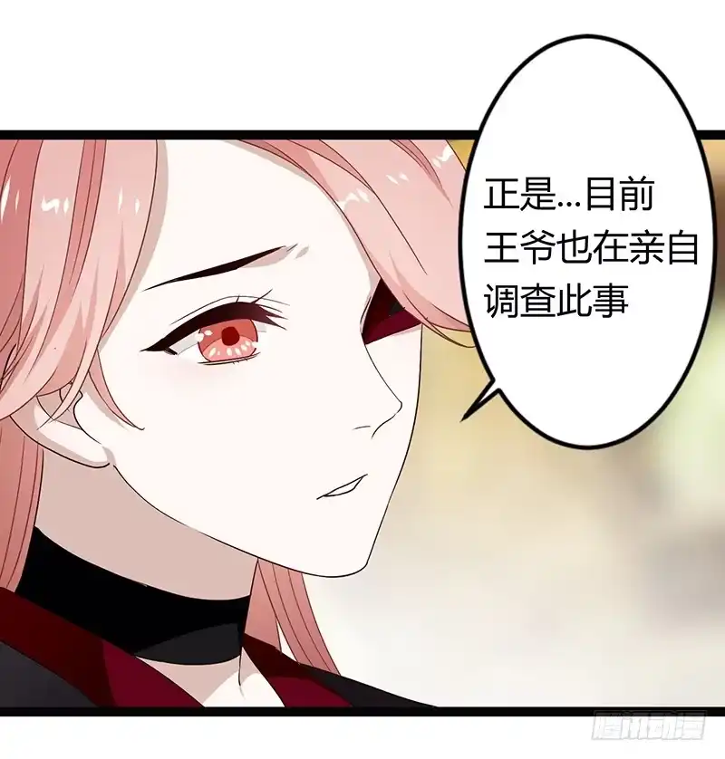 《楼兰诅咒：暴君狠宠我》第二季031 冀望 第28页