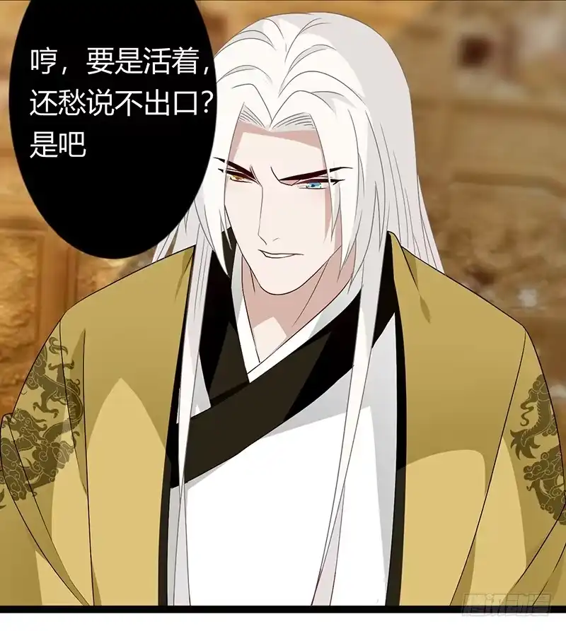《楼兰诅咒：暴君狠宠我》第二季031 冀望 第27页