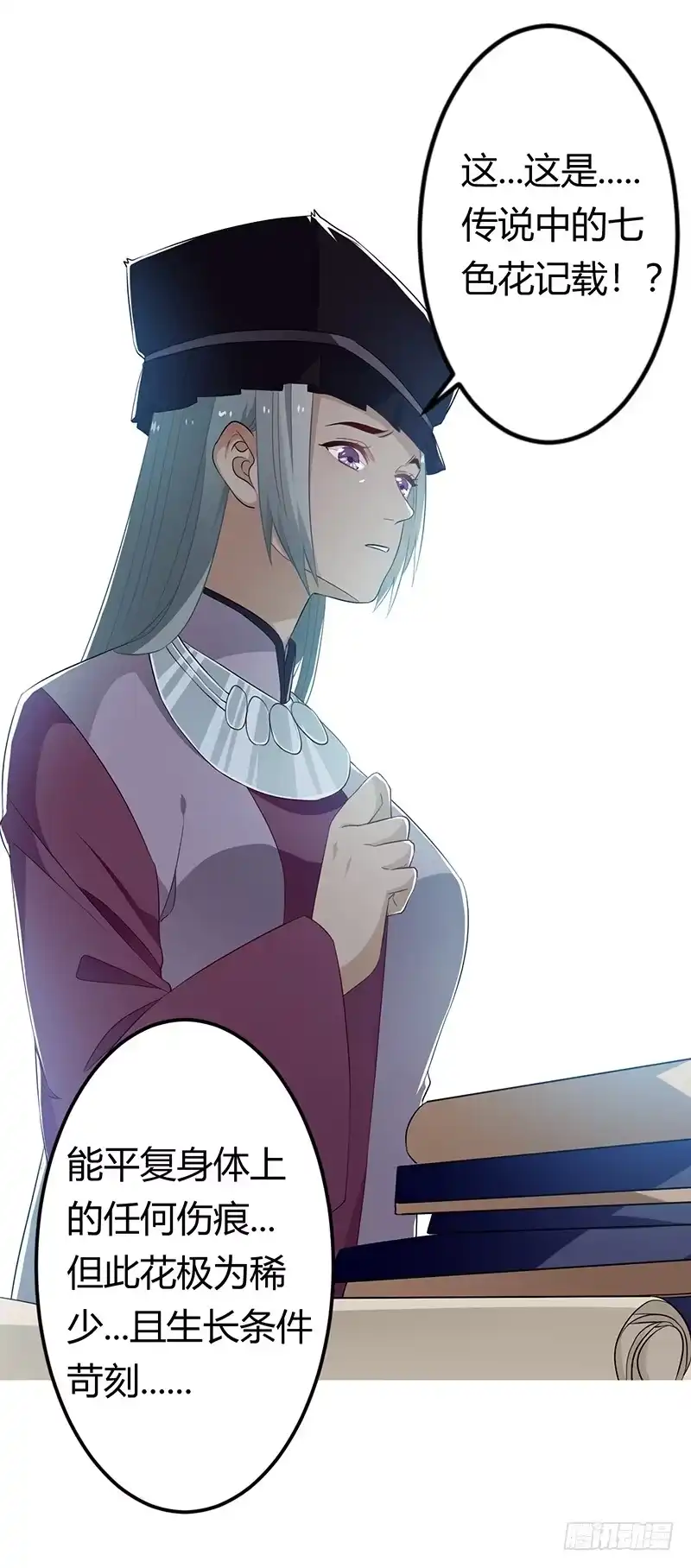《楼兰诅咒：暴君狠宠我》第二季031 冀望 第6页