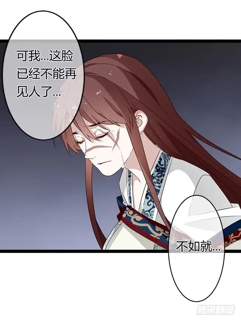 《楼兰诅咒：暴君狠宠我》第二季031 冀望 第16页