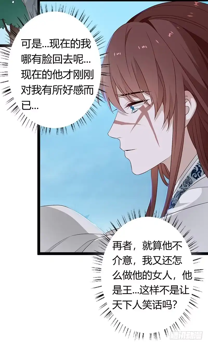 《楼兰诅咒：暴君狠宠我》第二季031 冀望 第9页
