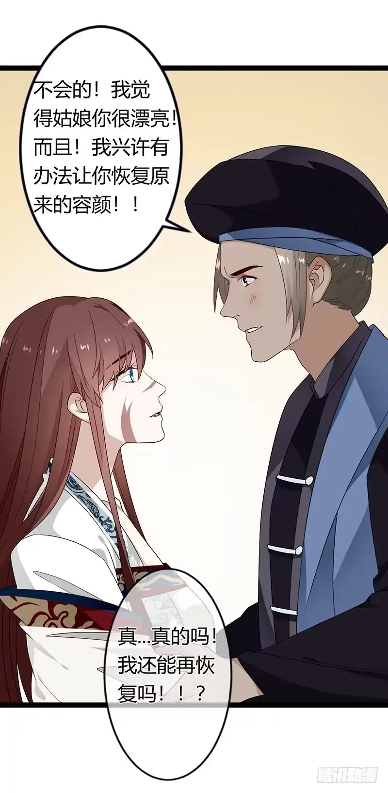 《楼兰诅咒：暴君狠宠我》第二季031 冀望 第17页