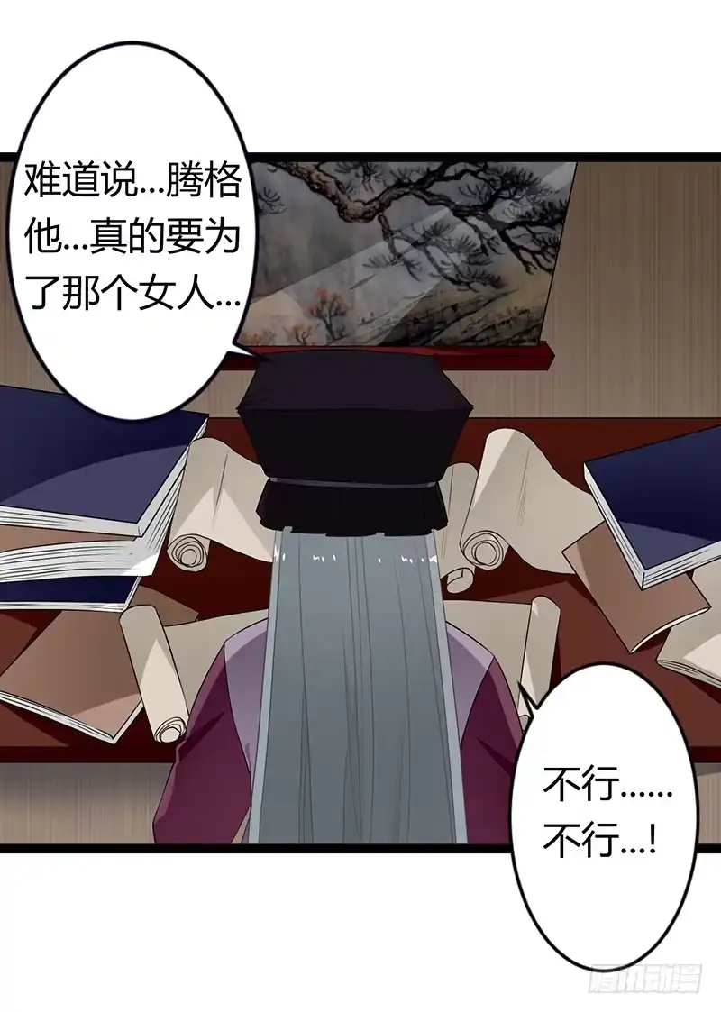 《楼兰诅咒：暴君狠宠我》第二季031 冀望 第7页
