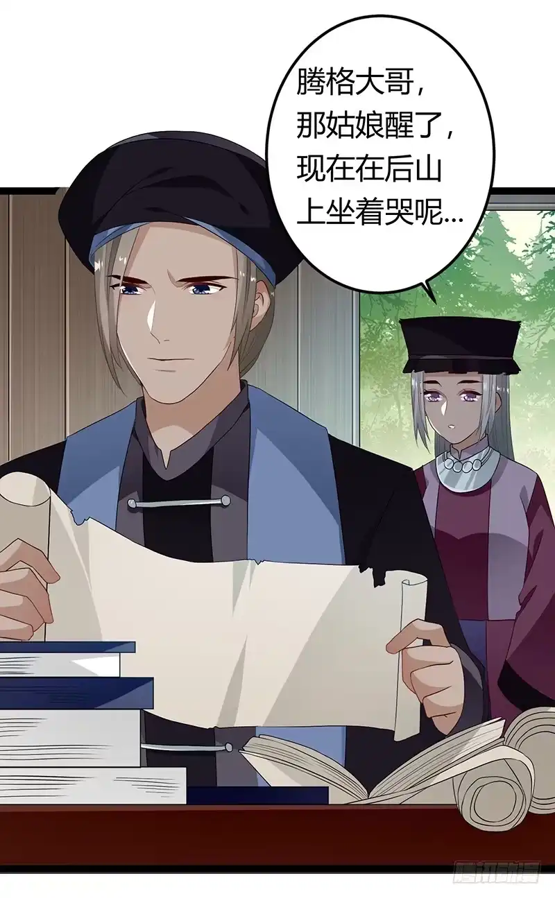《楼兰诅咒：暴君狠宠我》第二季031 冀望 第2页