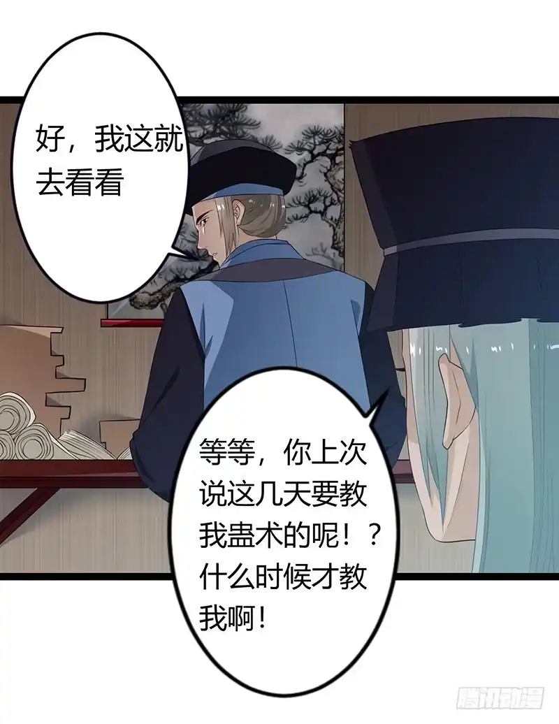 《楼兰诅咒：暴君狠宠我》第二季031 冀望 第3页