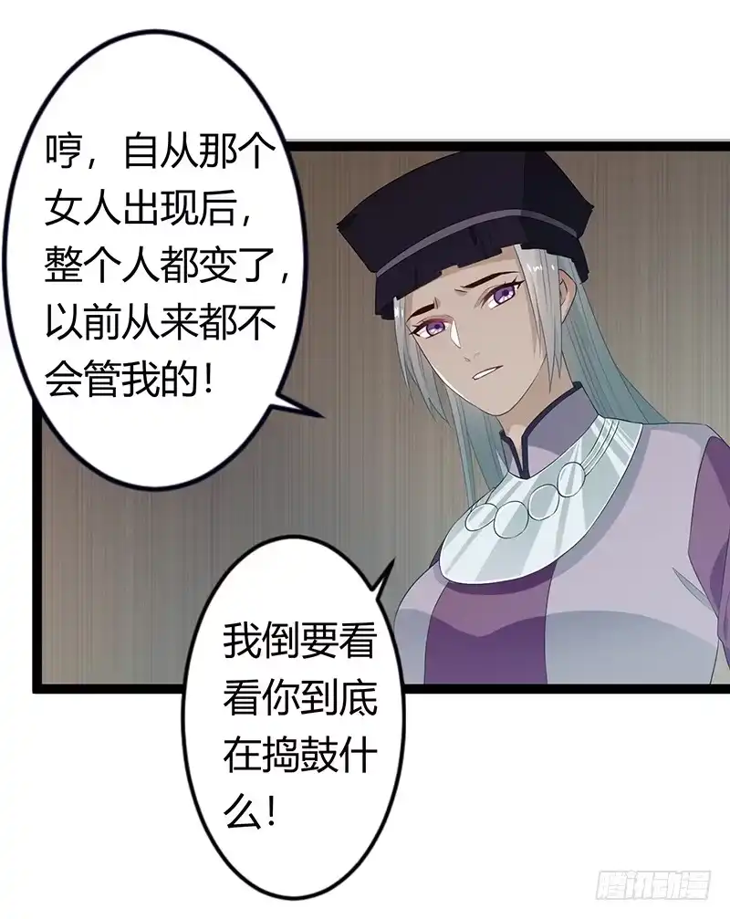 《楼兰诅咒：暴君狠宠我》第二季031 冀望 第5页