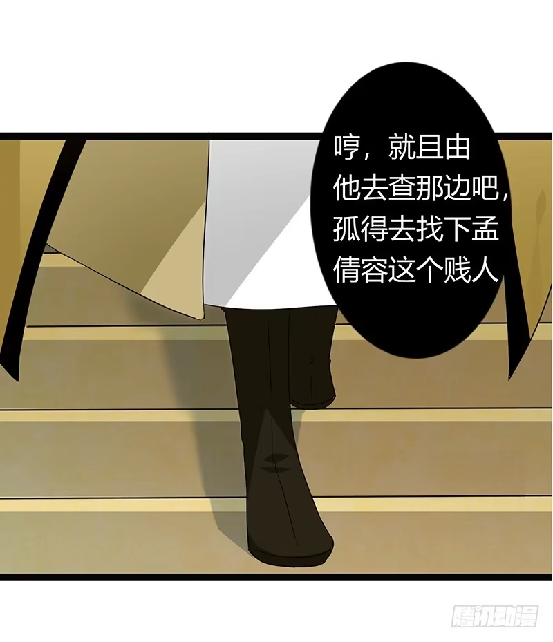 《楼兰诅咒：暴君狠宠我》第二季031 冀望 第29页
