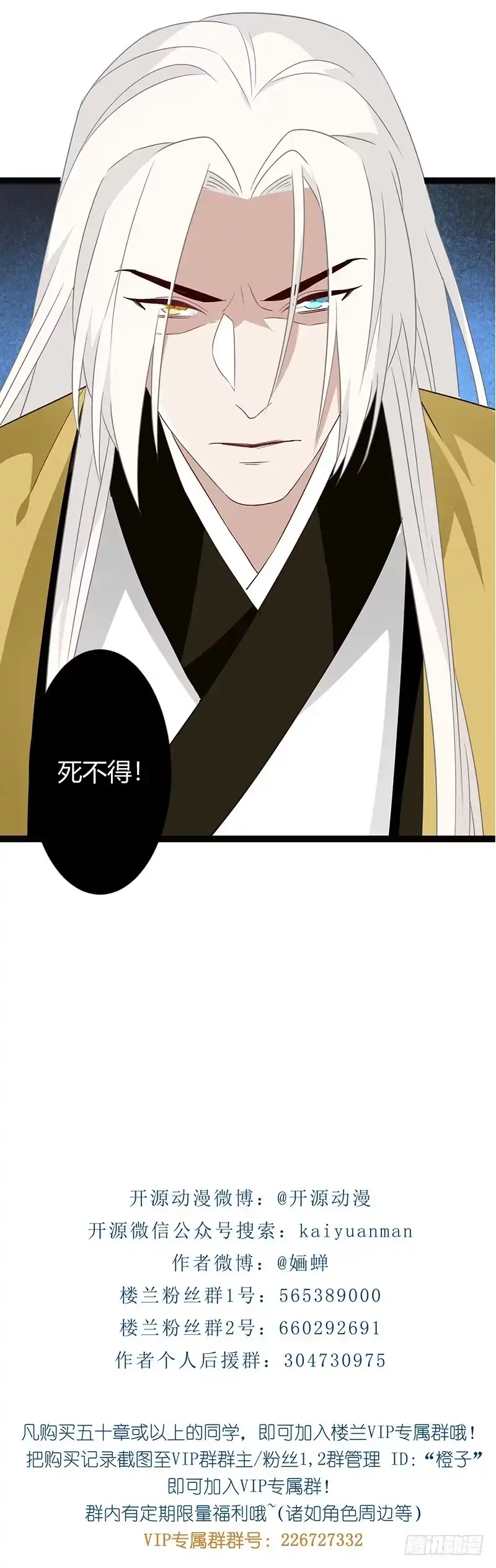 《楼兰诅咒：暴君狠宠我》第二季031 冀望 第31页