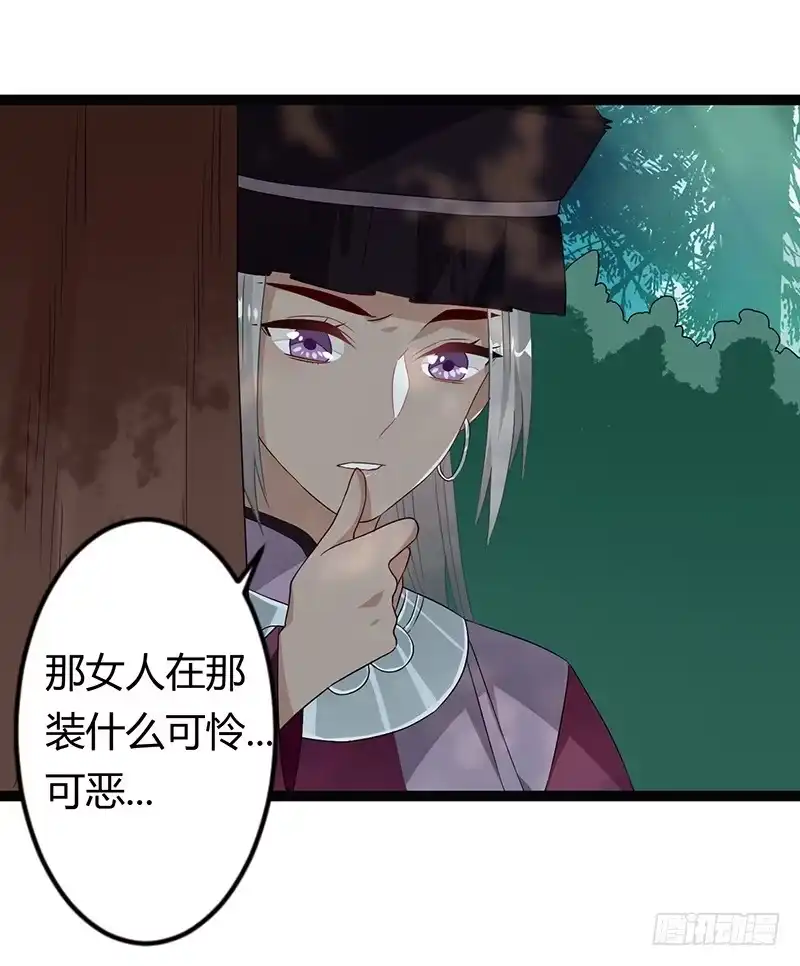 《楼兰诅咒：暴君狠宠我》第二季031 冀望 第23页