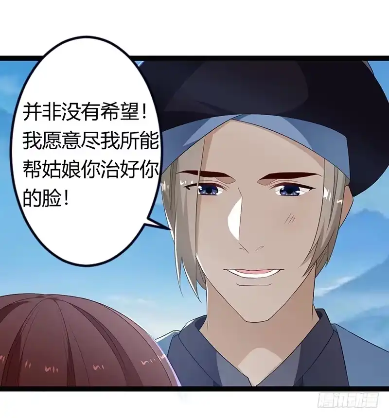 《楼兰诅咒：暴君狠宠我》第二季031 冀望 第18页