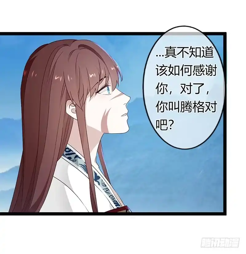 《楼兰诅咒：暴君狠宠我》第二季031 冀望 第19页