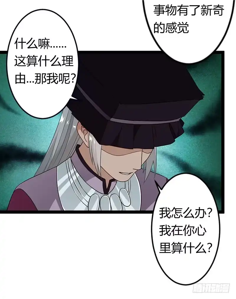 《楼兰诅咒：暴君狠宠我》第二季032 祸根 第14页