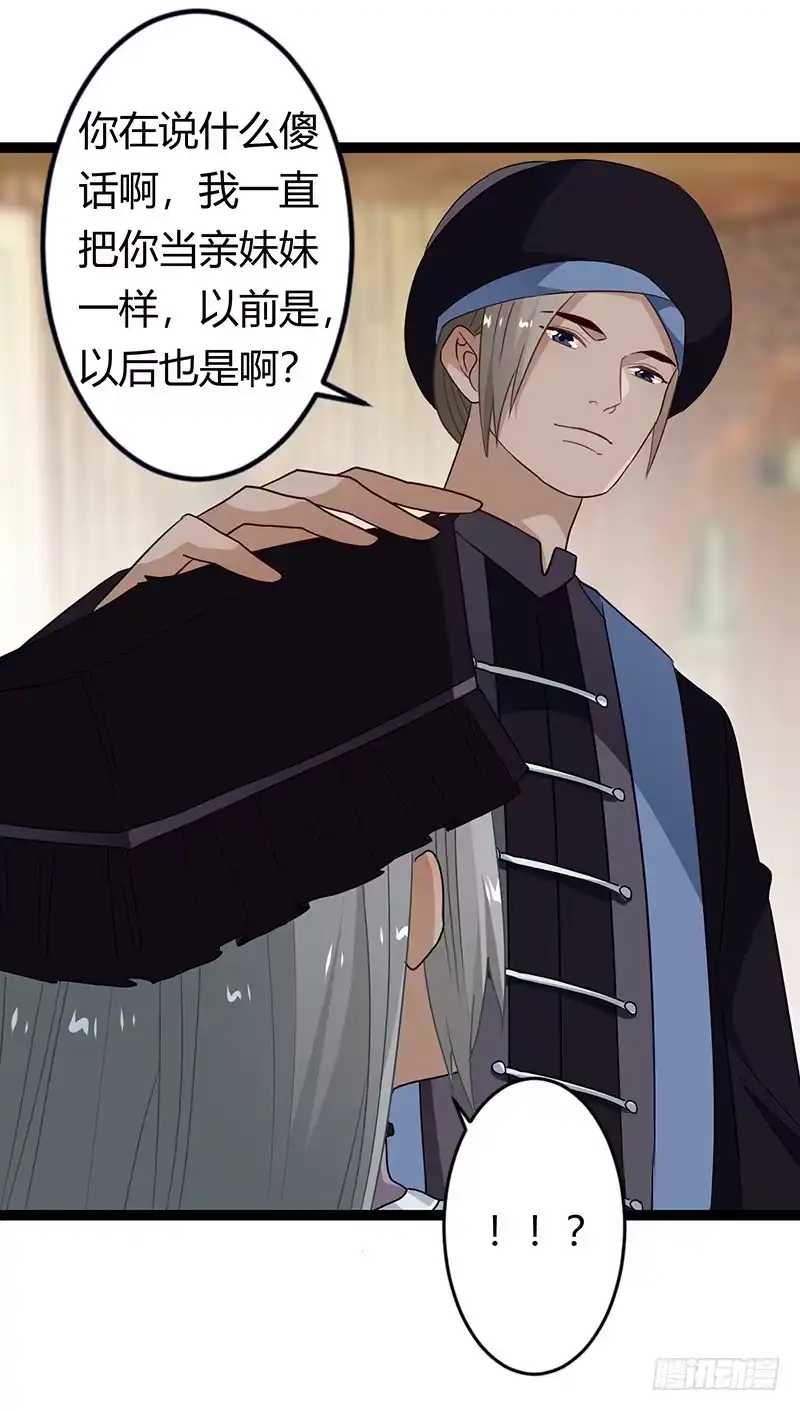 《楼兰诅咒：暴君狠宠我》第二季032 祸根 第15页