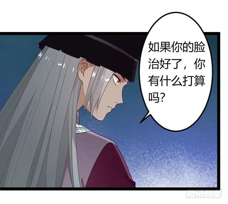 《楼兰诅咒：暴君狠宠我》第二季032 祸根 第25页