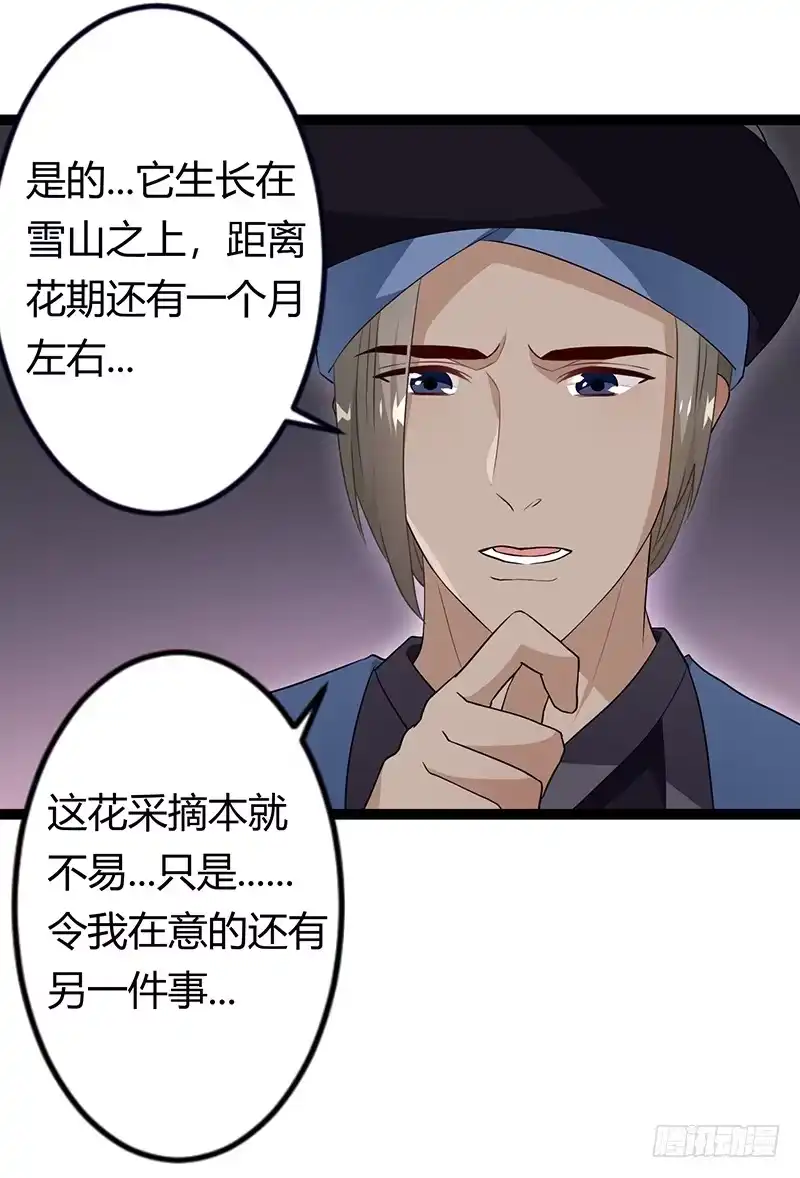 《楼兰诅咒：暴君狠宠我》第二季032 祸根 第4页