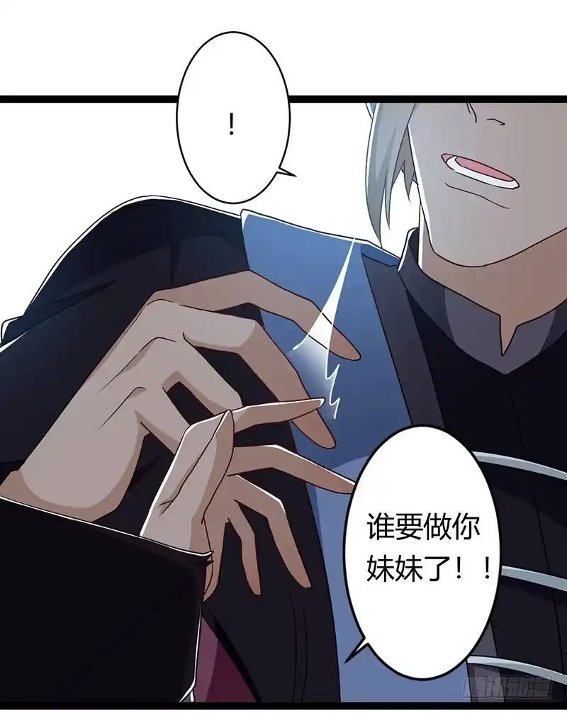 《楼兰诅咒：暴君狠宠我》第二季032 祸根 第16页