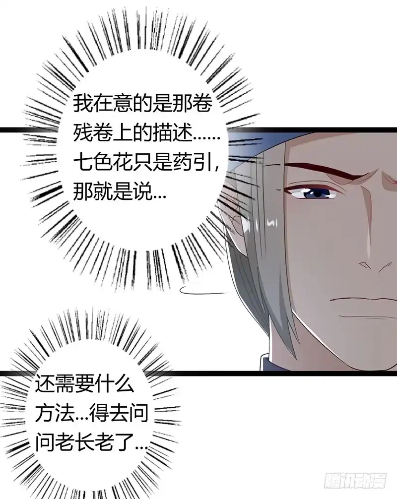 《楼兰诅咒：暴君狠宠我》第二季032 祸根 第8页