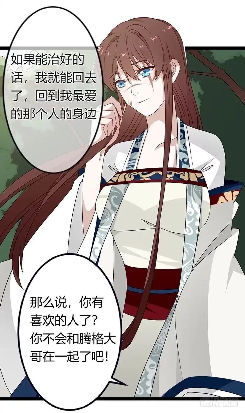 《楼兰诅咒：暴君狠宠我》第二季032 祸根 第26页