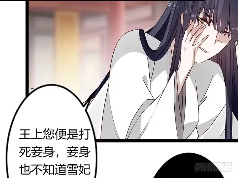 《楼兰诅咒：暴君狠宠我》第二季032 祸根 第31页