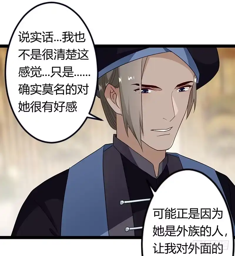 《楼兰诅咒：暴君狠宠我》第二季032 祸根 第13页