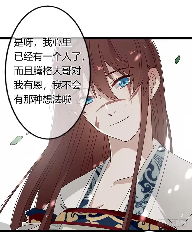 《楼兰诅咒：暴君狠宠我》第二季032 祸根 第27页