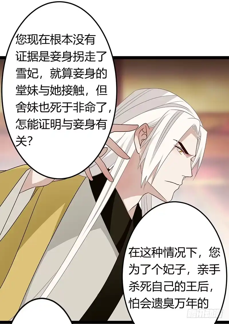 《楼兰诅咒：暴君狠宠我》第二季032 祸根 第35页