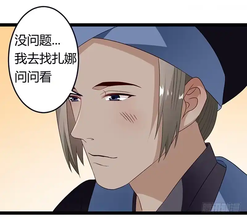 《楼兰诅咒：暴君狠宠我》第二季032 祸根 第7页
