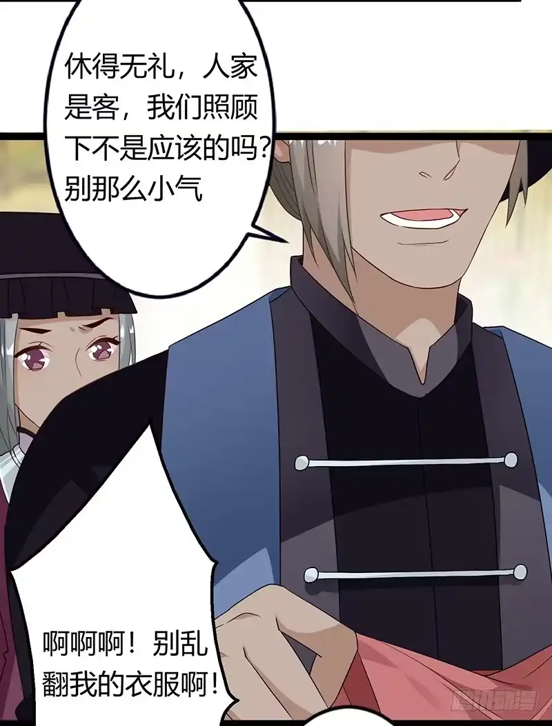 《楼兰诅咒：暴君狠宠我》第二季032 祸根 第11页